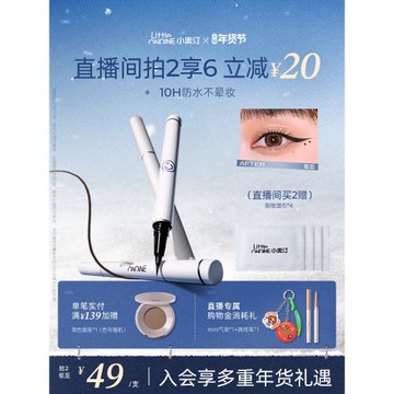 [拍2減￥20]小奧汀眼線液筆不暈染防水防汗持久睫毛極細初學新手