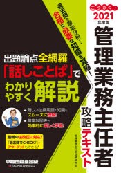 ごうかく 管理業務主任者攻略テキスト 2023年度版