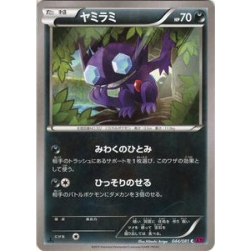 ポケモンカードxy ヤミラミ バンデットリング Pmxy7 シングルカード 通販 Lineポイント最大1 0 Get Lineショッピング