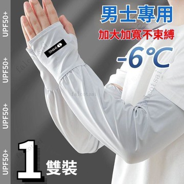 2026新款冰絲袖套 袖套 防曬袖套 防曬手套 運動袖套 涼感袖套 機車手套 防曬臂套 機能袖套 遮陽袖套 冰袖 騎行