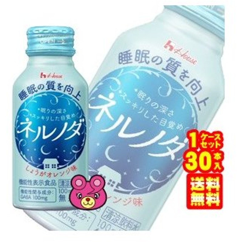 ハウス ネルノダ 100ｍｌ×30本×2箱 合計60本 機能性表示食品