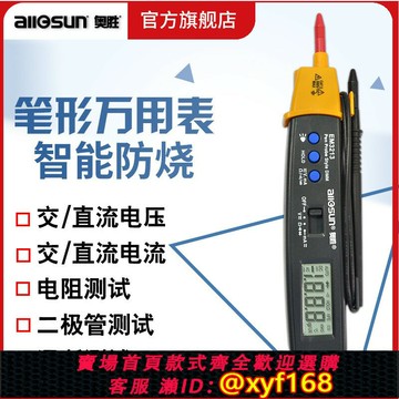 {最低價 可打統編}奧勝筆式萬用表高精度數字大屏智能防燒電工萬能表量程小型便攜式