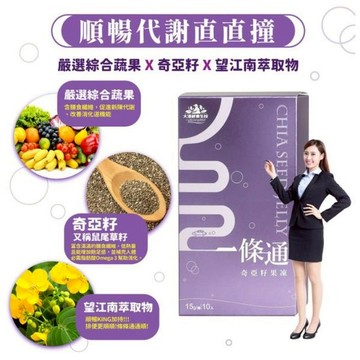 A01_大漢酵素-奇亞籽一條通   10入/盒