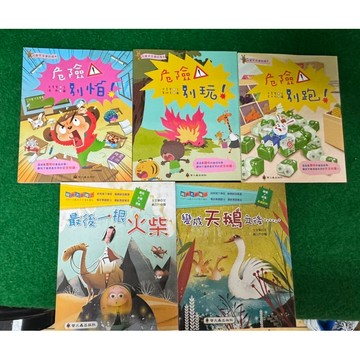 出清 5本的價錢！特價 原價1120！📚 螢火蟲—經典大翻轉 + 兒童安全童話館（共5本1套）