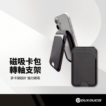 DD 磁吸卡包轉軸支架 卡套支架 背貼支架 手機卡夾 折疊支架 磁吸支架 皮革卡包