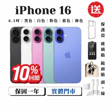 10%回饋 Apple【iPhone 16 128GB｜256GB】各色 電池100% 蘋果手機 福利｜二手