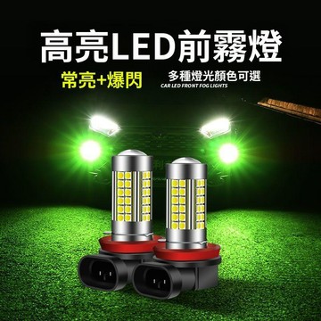 【現品🔥免運】汽車led前霧燈泡超亮黃金眼h11 9006 881 h3h8改裝雙色爆閃霧燈泡