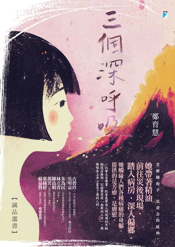 【電子書】三個深呼吸