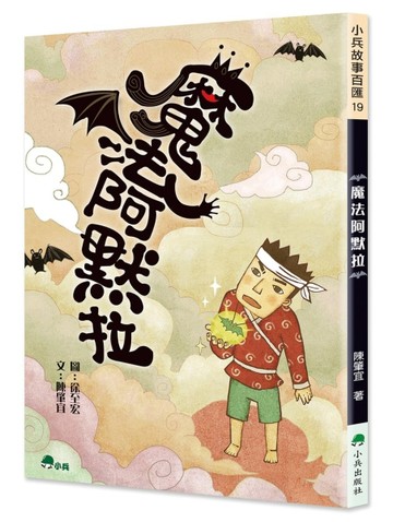 魔法阿默拉（二版）【二手書_良好】TAAZE讀冊生活