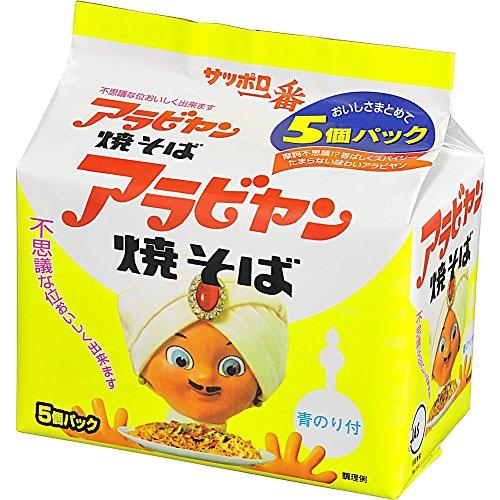 サンヨー食品 サッポロ一番 アラビヤン焼そば 5食パック ×2個