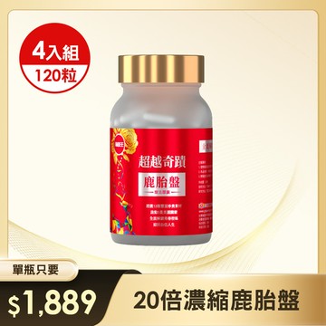 【超越奇蹟】鹿胎盤馥活膠囊30粒*4瓶