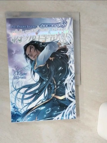 【書寶二手書T3／一般小說_SR2】特殊傳說Ⅱ 恆遠之晝篇 03_護玄