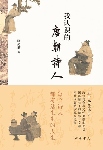 【電子書】我认识的唐朝诗人
