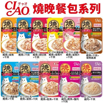 🔥【單包】🔥日本 CIAO 燒晚餐餐包 50g 原廠公司貨 高湯 貓餐包 隨機出貨✨Q寶貝寵物✨