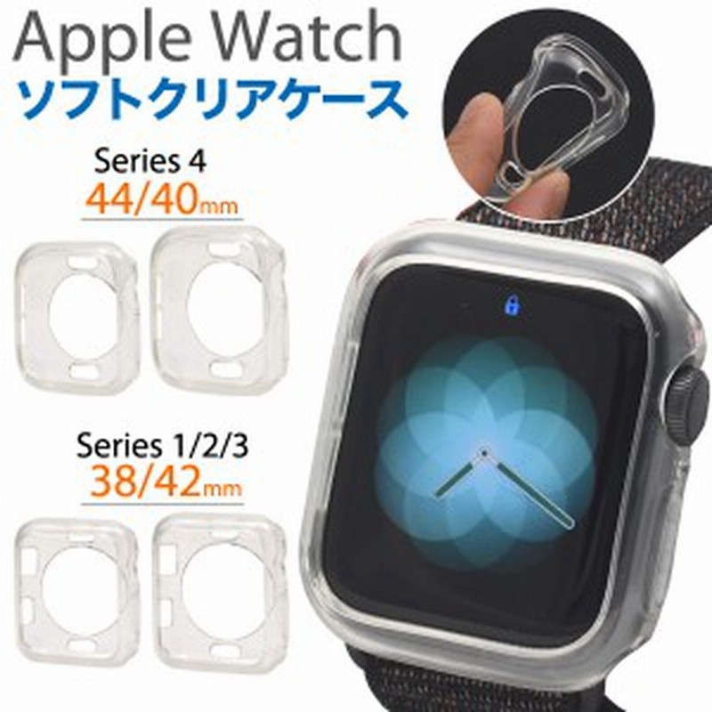 Applewatch ソフトクリアケース 透明 シンプル カバー アップルウォッチ Series4 40mm 44mm Series3 Series2 Series1 38mm 42mm 通販 Lineポイント最大1 0 Get Lineショッピング