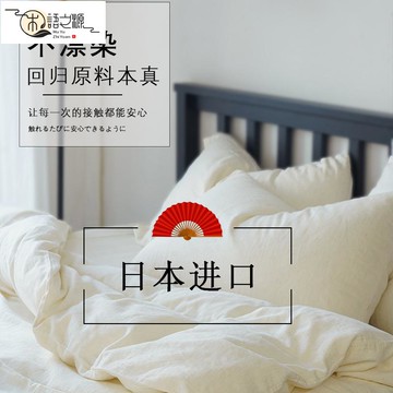 【台灣公司現貨速發】出口日本民宿純白全棉麻綁帶款原棉不染床上四件套日式簡約親膚柔