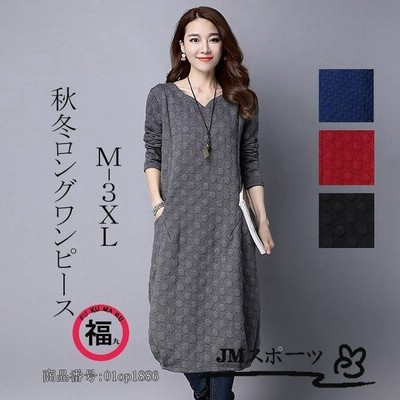 一部 ワンピース レディース 秋冬 ロングワンピース 厚手 長袖 エンポス加工 ミモレ丈 体型カバー ゆったり 通販 Lineポイント最大get Lineショッピング