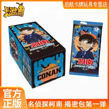 【台灣出貨】卡游 正版 名侦探柯南名 推理 收藏卡 一元包 揭密包 第一弹 整盒 動漫 周邊 收藏盲盒 卡片 卡牌