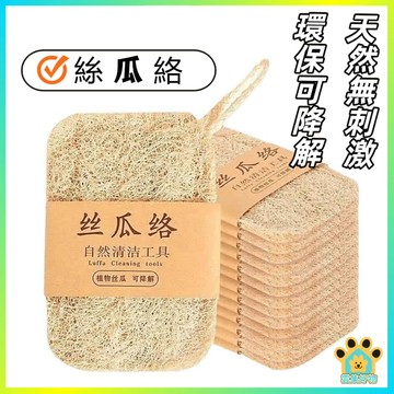 絲瓜絡 天然絲瓜瓤 植物纖維 天然絲瓜 耐用不沾油 家務廚房 洗碗盤去油 纖維彈性 鍋刷神器 洗碗刷  蔬果沐浴