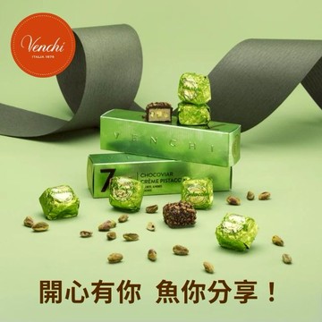 【Venchi】新年開運好禮💚開心果巧克力魚子方7入組｜生日禮、甜蜜送禮、小心意、歲末祝福｜🚚快速出貨