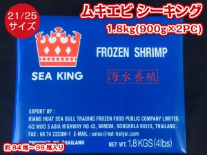 業務用 ムキ海老 1.8kg(900g×2PC) 21 25サイズ 約84尾～99尾入 バナメイエビ シーキングブランド