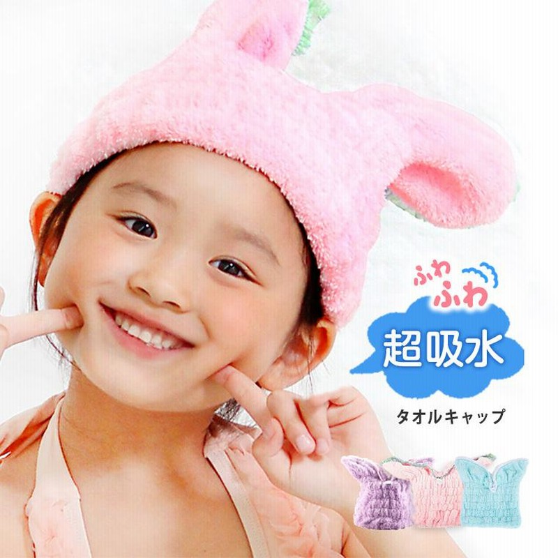 オンラインショップ】 子供 うさぎ ヘアキャップ パープル ドライキャップ 吸水タオル プール