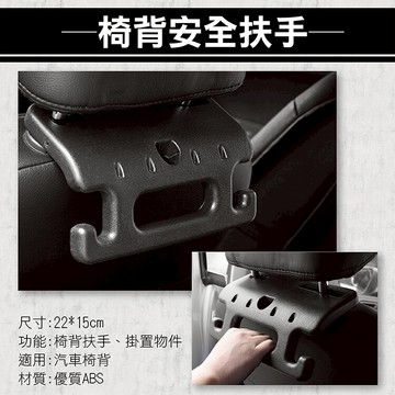 攝彩@椅背安全扶手 車用安全手把 汽車衣架 車內掛鉤 頭枕置物掛 多功能把手 後座手把掛勾 老人下車神器 車載手拉環【全壘打★APP下單 跨店最高20%點數回饋!!】