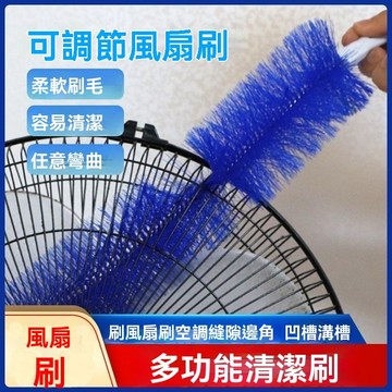 【換季清倉】風扇清潔刷電風扇空調洗刷清理神器除塵刷子風扇塵刷