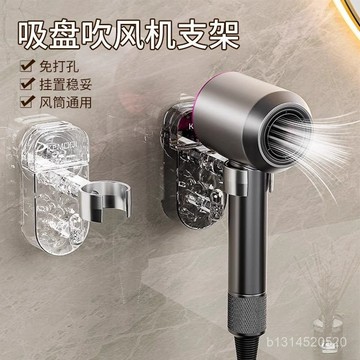 🔥免運🔥臺灣出貨📣優懃吸盤吹風機支架置物架免打孔衛生間浴室壁掛式風筒掛架