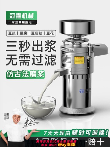 {公司貨 超低價}冠霆商用豆漿機全自動打漿渣漿分離磨漿機小型家用早餐店豆腐腦機