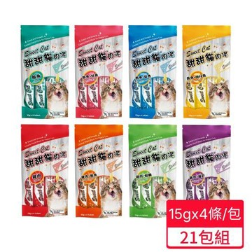 【Sweet Cat】甜甜貓肉泥15gx4條/包;21包組