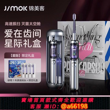 【台灣公司 可開發票】錦美客Jimok電動牙刷成人男女軟毛聲波全自動情侶禮盒套裝太空艙