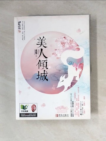 【書寶二手書T9／一般小說_Z1H】美人傾城_上下合售_簡體_北棠