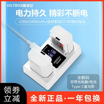 唯卓仕TNP-FZ100相機電池適用于索尼a7c a7cII a6600 FX30 ZV-E1