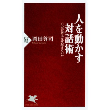 心的奇蹟 令人感動的說話術_Readmoo 讀墨電子書