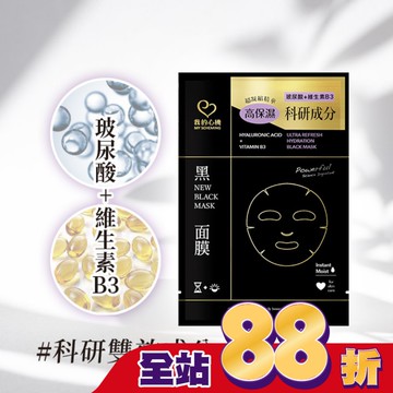 我的心機 玻尿酸維生素B3鎖水黑面膜1入