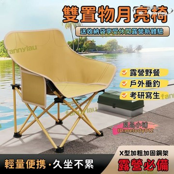 【久坐不累 輕鏈便攜】露營椅 戶外椅 月亮椅 折疊椅 摺疊椅 登山椅 釣魚椅 露營摺疊椅 野營椅 戶外折疊椅