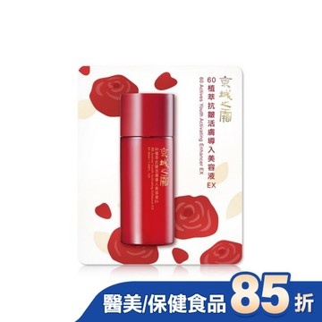 京城之霜60植萃抗皺活膚導入美容液EX30ml