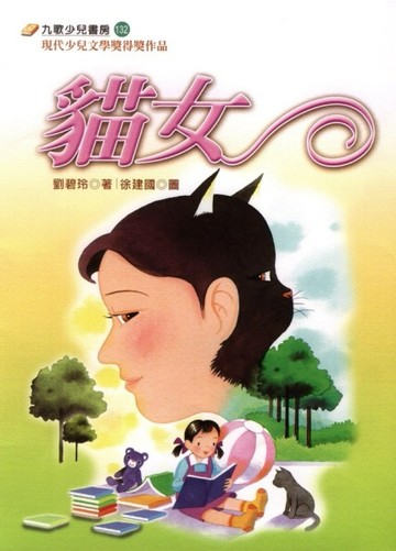 貓女[二手書_普通]
