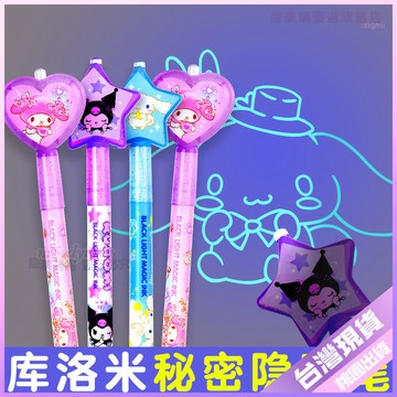 【開學好物】隱形筆 螢光筆 記號筆 高顏值筆 帶燈筆 大容量筆 兒童卡通筆 小學生筆 鉛筆盒 秘密筆 學生筆 螢光記號筆