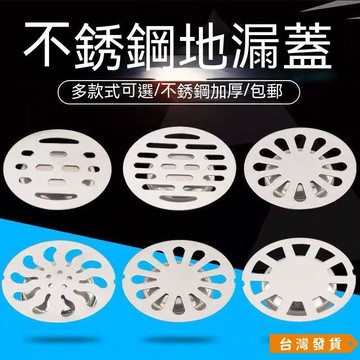 【台灣發貨】【地漏蓋子】圓形防堵塞過濾網濾毛片洗衣機下水銅不銹鋼地漏蓋子 83VP