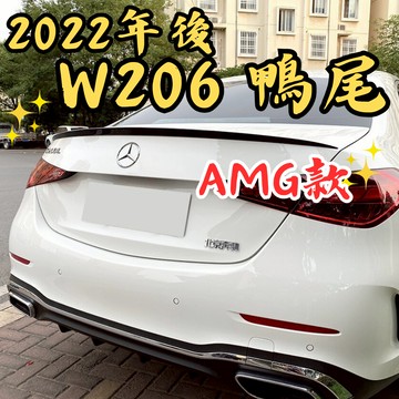[台中現貨可代工 W206 專用尾翼｜AMG款] w206 尾翼 w206尾翼 w206 賓士w206 賓士