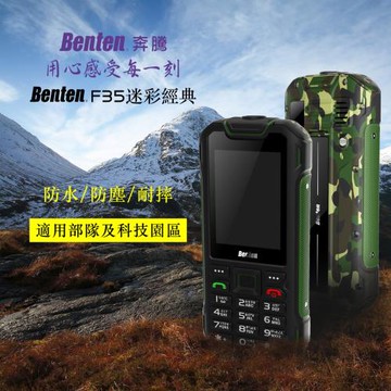 Benten  F35 4G防水防塵資安手機/長輩機