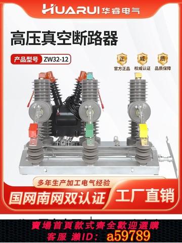 【台灣公司 可打統編】10KV户外智能型高压真空断路器柱上分界开关ZW32-12FG/630A看门狗