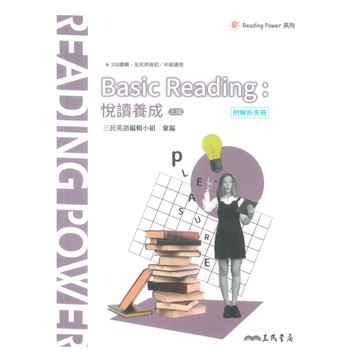 三民高中BasicReading 1:悅讀養成(三版)