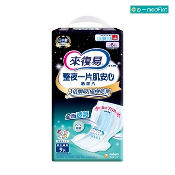 來復易 整夜一片肌安心紙尿片 (9片/6包/箱)【杏一】