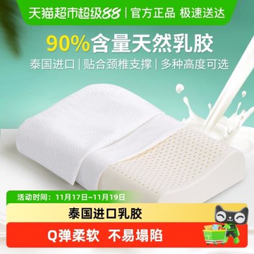 富安娜乳膠枕天然泰國進口防螨護頸椎助睡眠成人兒童記憶枕頭枕芯