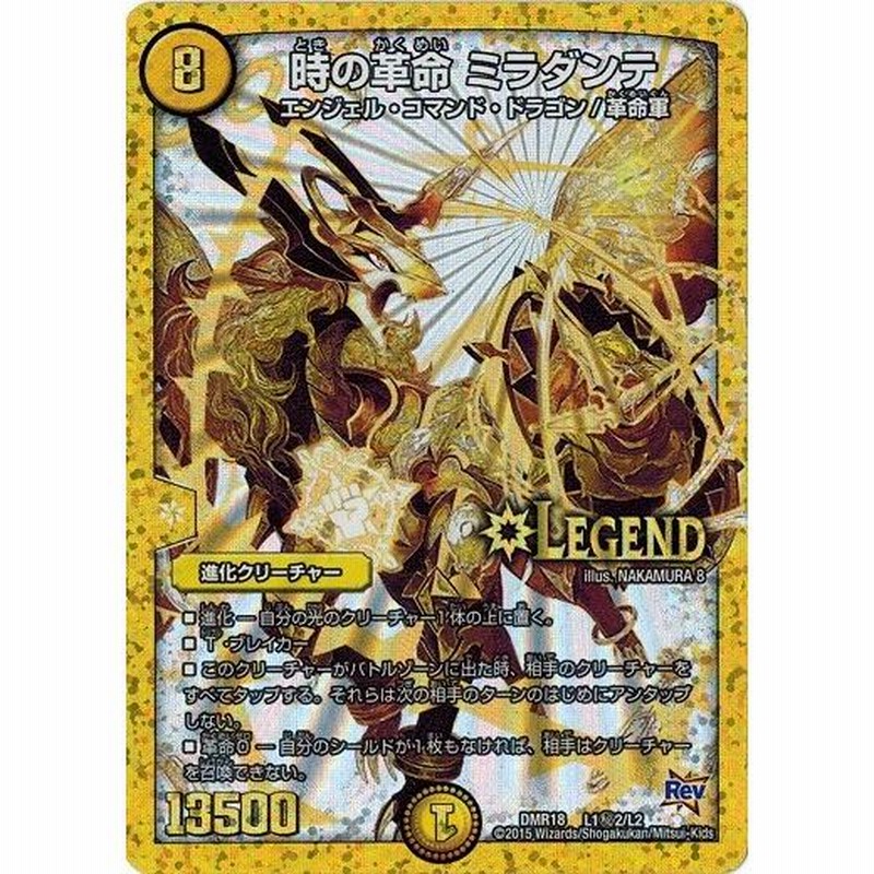 デュエルマスターズ 革命編 第2章 時よ止まれミラダンテ