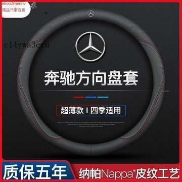 把套 方向盤套 【方向盤套】【超薄款設計】賓士 方向盤套 GLCLw215 w216 w204 w205 w206 W1