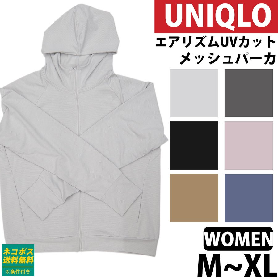 値引き ユニクロ エアリズムUVカットメッシュパーカ 長袖 XL